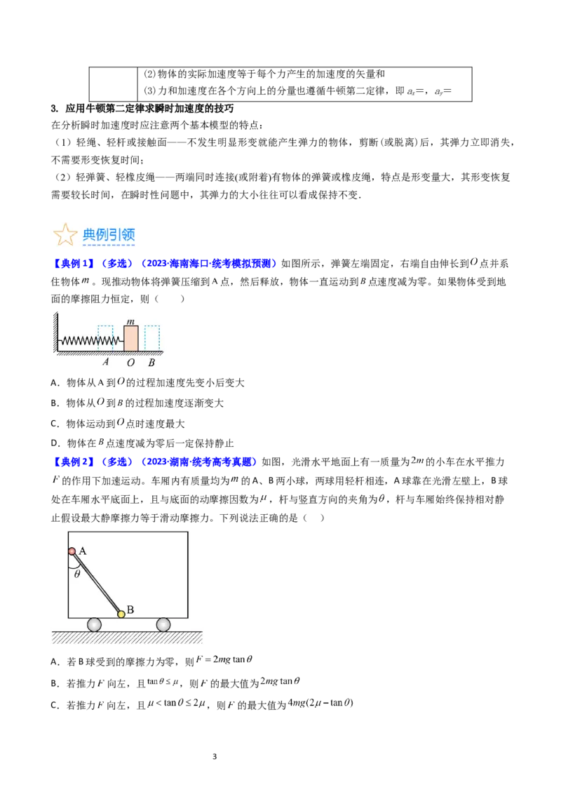 考点11牛顿第二定律两类动力学问题（核心考点精讲精练）-备战2024年高考物理一轮复习考点帮（新高考专用）（原卷版）_04高考物理_新高考复习资料_2024新高考复习资料_一轮复习资料