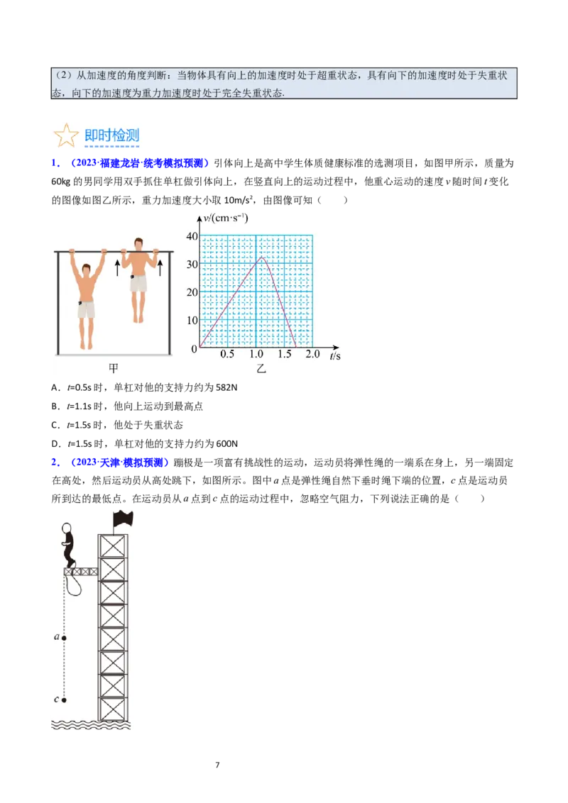 考点11牛顿第二定律两类动力学问题（核心考点精讲精练）-备战2024年高考物理一轮复习考点帮（新高考专用）（原卷版）_04高考物理_新高考复习资料_2024新高考复习资料_一轮复习资料