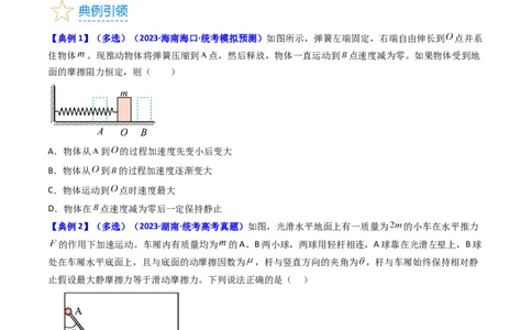 考点11牛顿第二定律两类动力学问题（核心考点精讲精练）-备战2024年高考物理一轮复习考点帮（新高考专用）（原卷版）_04高考物理_新高考复习资料_2024新高考复习资料_一轮复习资料
