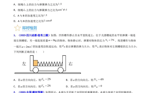 考点11牛顿第二定律两类动力学问题（核心考点精讲精练）-备战2024年高考物理一轮复习考点帮（新高考专用）（原卷版）_04高考物理_新高考复习资料_2024新高考复习资料_一轮复习资料
