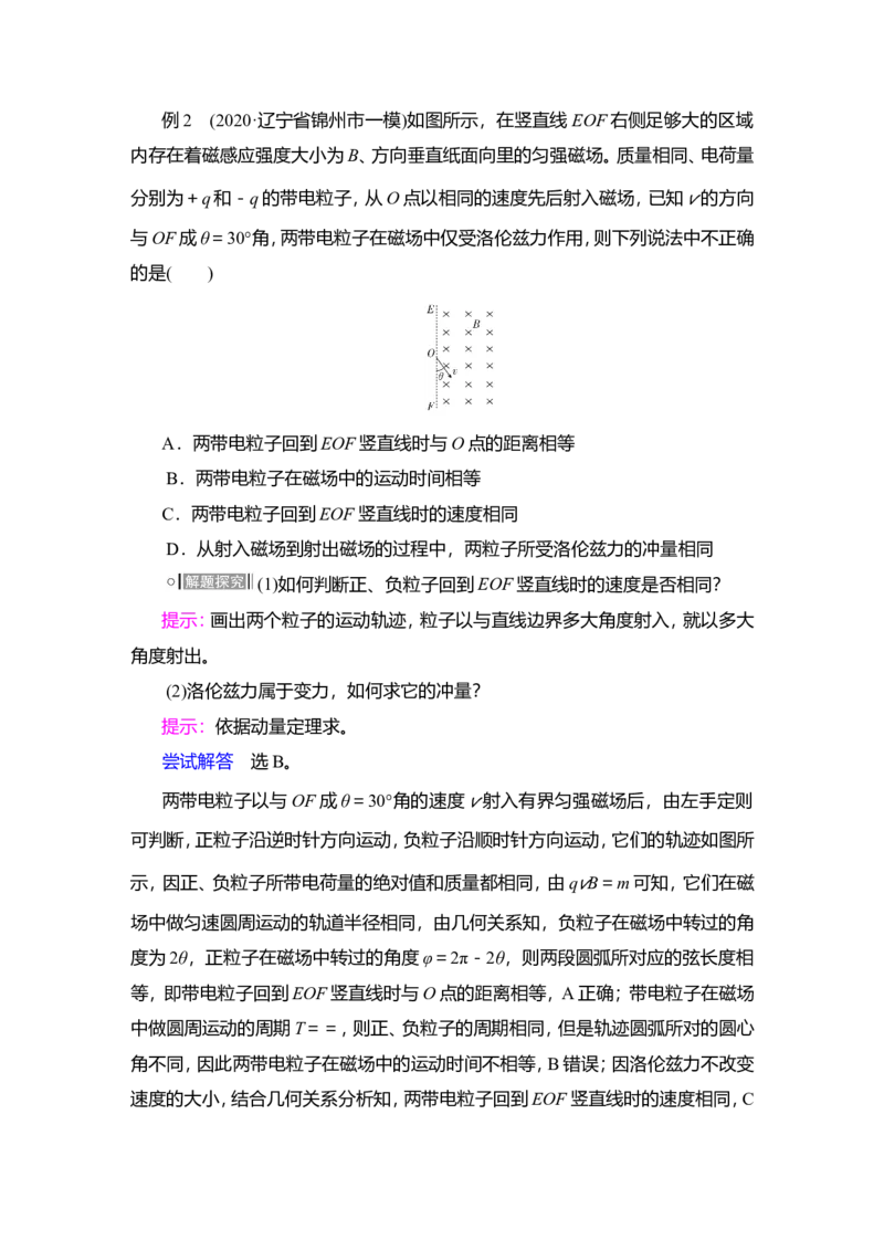 第2讲　磁场对运动电荷的作用教案_04高考物理_新高考复习资料_2022年新高考复习资料_2022届一轮复习讲练结合_第9章磁场_第2讲　磁场对运动电荷的作用