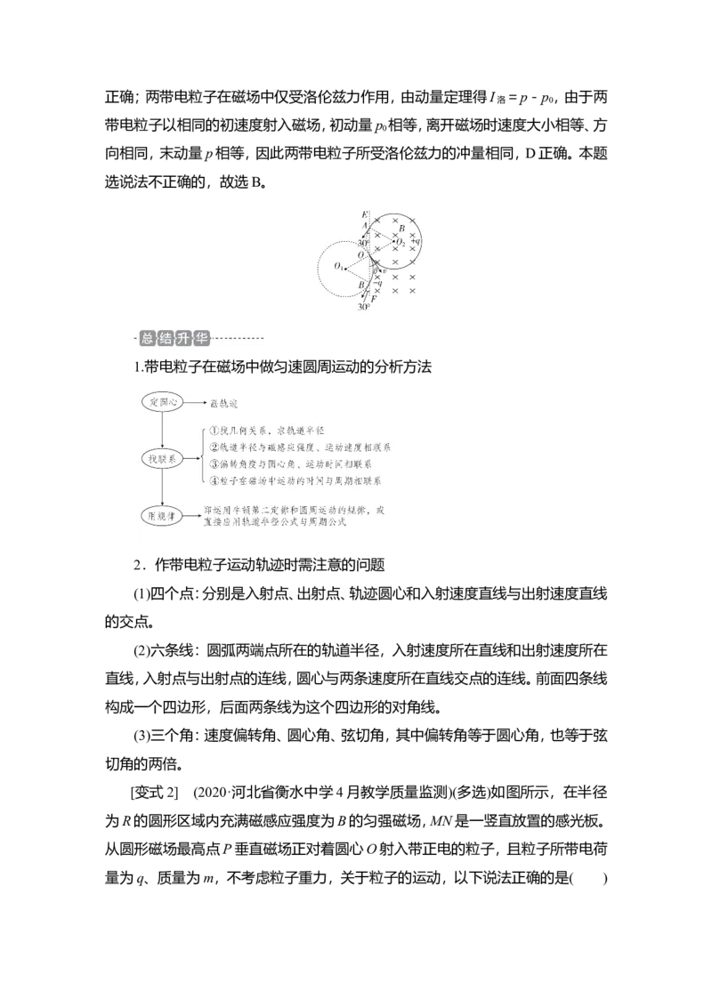 第2讲　磁场对运动电荷的作用教案_04高考物理_新高考复习资料_2022年新高考复习资料_2022届一轮复习讲练结合_第9章磁场_第2讲　磁场对运动电荷的作用