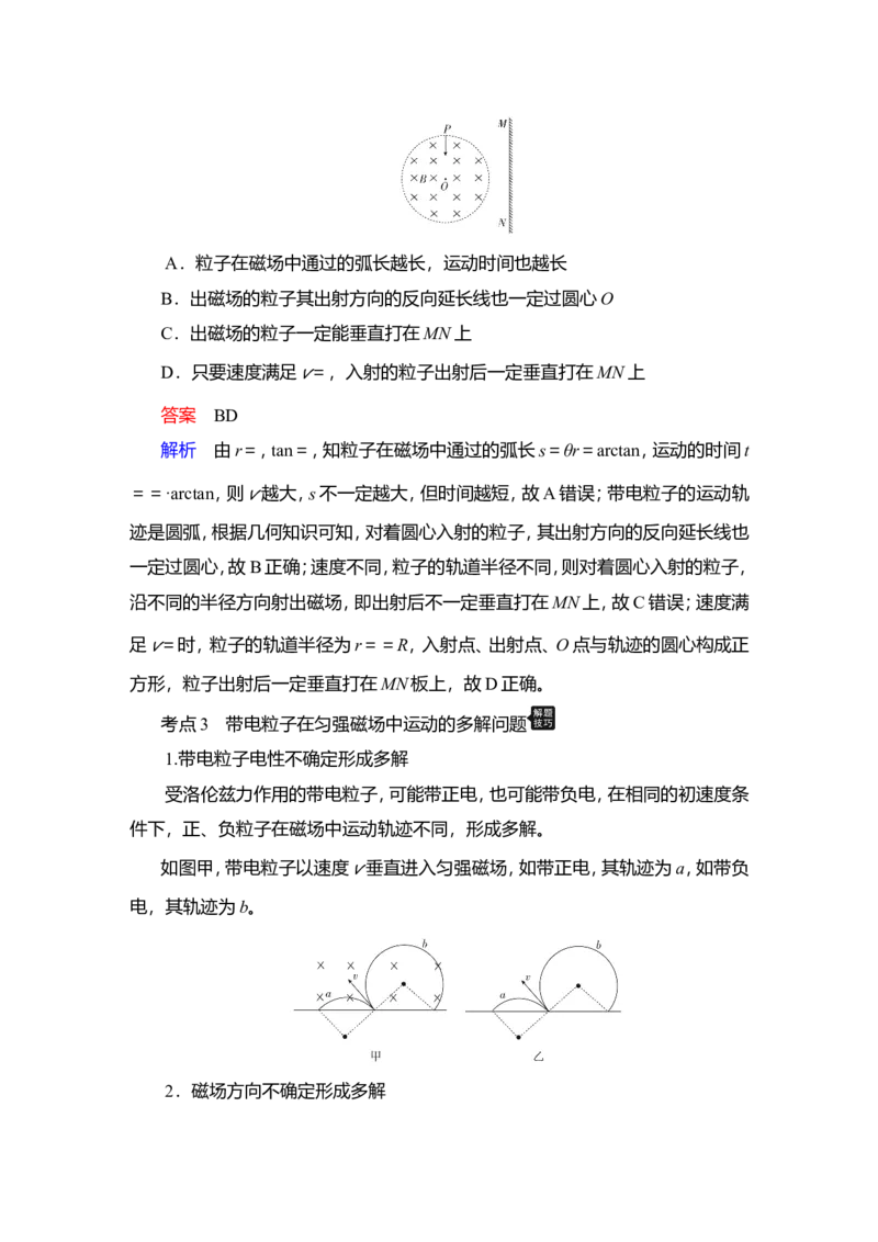 第2讲　磁场对运动电荷的作用教案_04高考物理_新高考复习资料_2022年新高考复习资料_2022届一轮复习讲练结合_第9章磁场_第2讲　磁场对运动电荷的作用