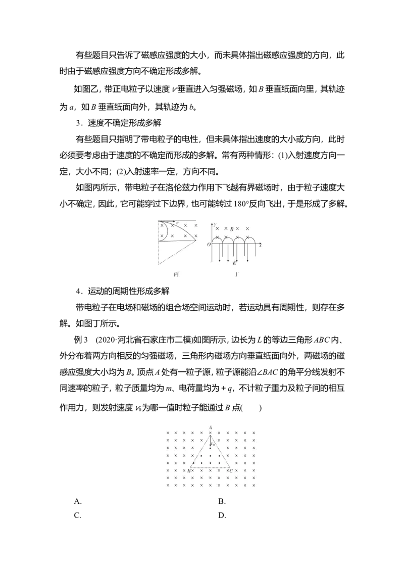 第2讲　磁场对运动电荷的作用教案_04高考物理_新高考复习资料_2022年新高考复习资料_2022届一轮复习讲练结合_第9章磁场_第2讲　磁场对运动电荷的作用