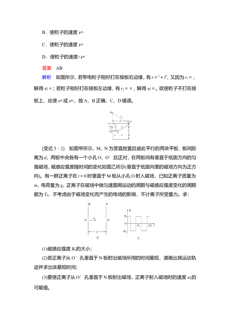 第2讲　磁场对运动电荷的作用教案_04高考物理_新高考复习资料_2022年新高考复习资料_2022届一轮复习讲练结合_第9章磁场_第2讲　磁场对运动电荷的作用