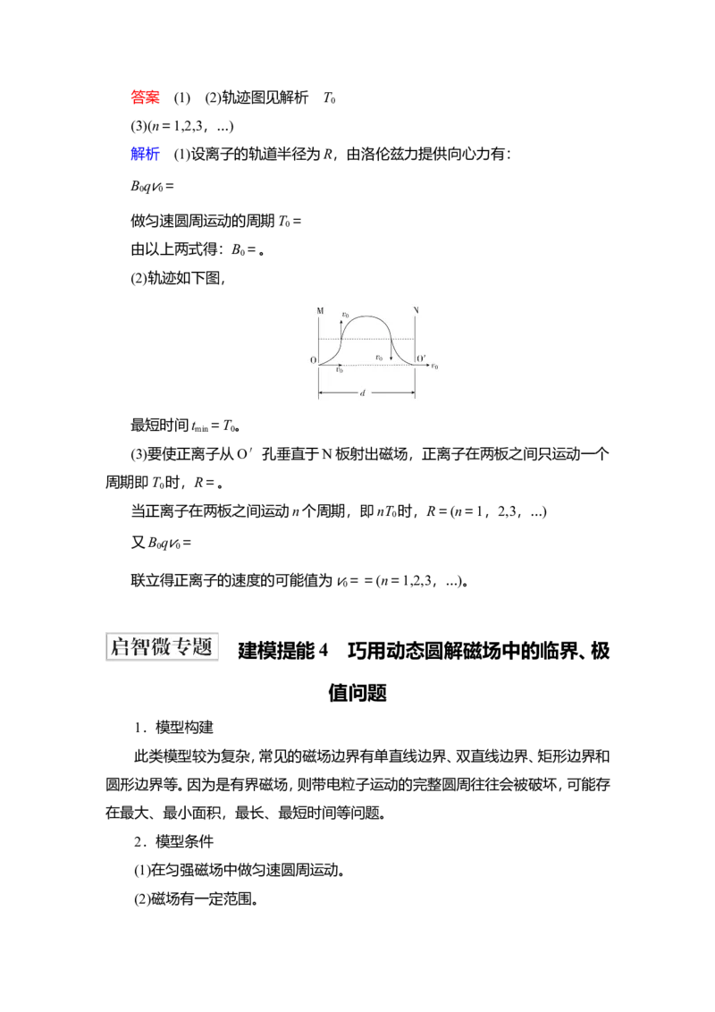 第2讲　磁场对运动电荷的作用教案_04高考物理_新高考复习资料_2022年新高考复习资料_2022届一轮复习讲练结合_第9章磁场_第2讲　磁场对运动电荷的作用