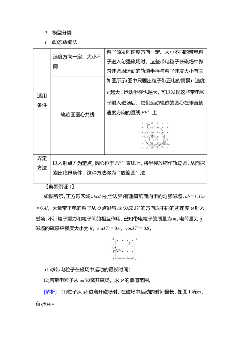 第2讲　磁场对运动电荷的作用教案_04高考物理_新高考复习资料_2022年新高考复习资料_2022届一轮复习讲练结合_第9章磁场_第2讲　磁场对运动电荷的作用