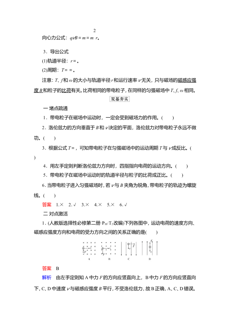 第2讲　磁场对运动电荷的作用教案_04高考物理_新高考复习资料_2022年新高考复习资料_2022届一轮复习讲练结合_第9章磁场_第2讲　磁场对运动电荷的作用