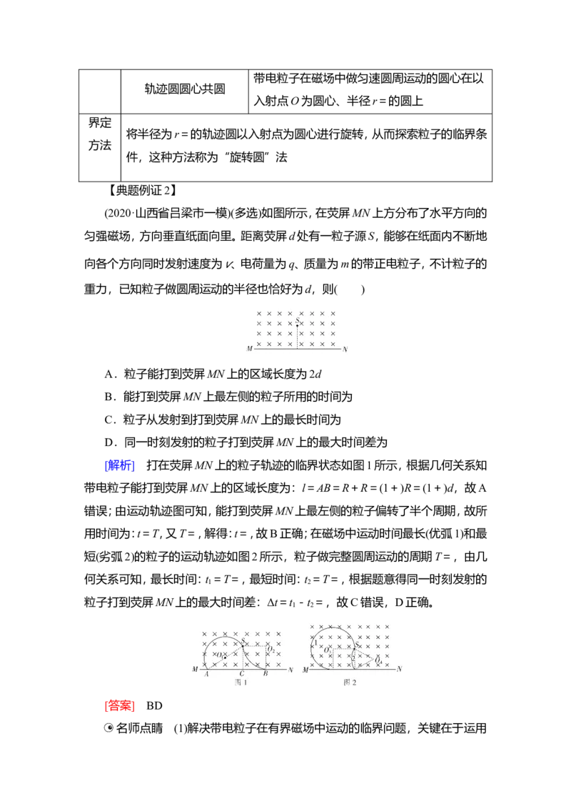 第2讲　磁场对运动电荷的作用教案_04高考物理_新高考复习资料_2022年新高考复习资料_2022届一轮复习讲练结合_第9章磁场_第2讲　磁场对运动电荷的作用