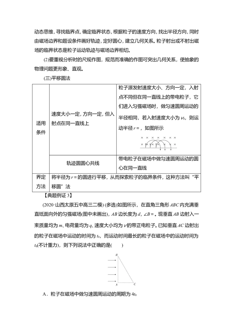 第2讲　磁场对运动电荷的作用教案_04高考物理_新高考复习资料_2022年新高考复习资料_2022届一轮复习讲练结合_第9章磁场_第2讲　磁场对运动电荷的作用