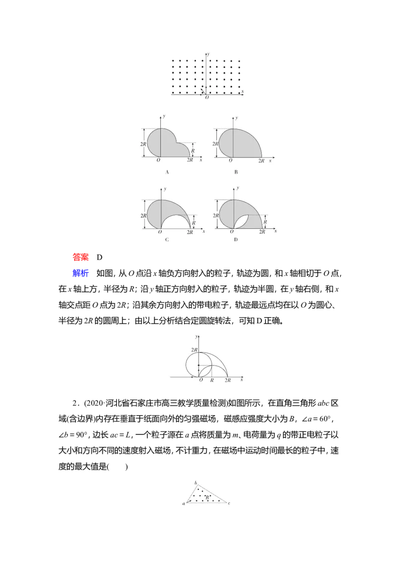 第2讲　磁场对运动电荷的作用教案_04高考物理_新高考复习资料_2022年新高考复习资料_2022届一轮复习讲练结合_第9章磁场_第2讲　磁场对运动电荷的作用