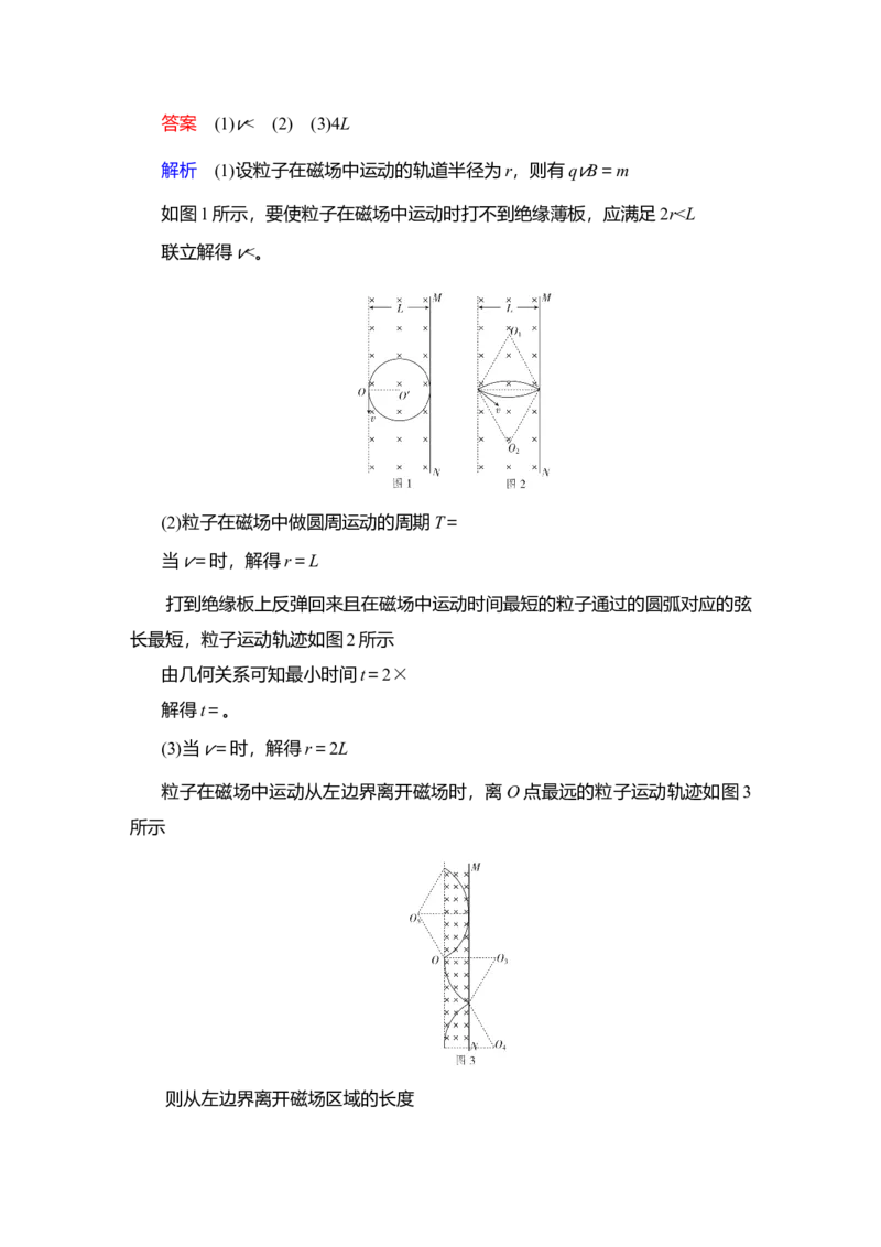 第2讲　磁场对运动电荷的作用教案_04高考物理_新高考复习资料_2022年新高考复习资料_2022届一轮复习讲练结合_第9章磁场_第2讲　磁场对运动电荷的作用