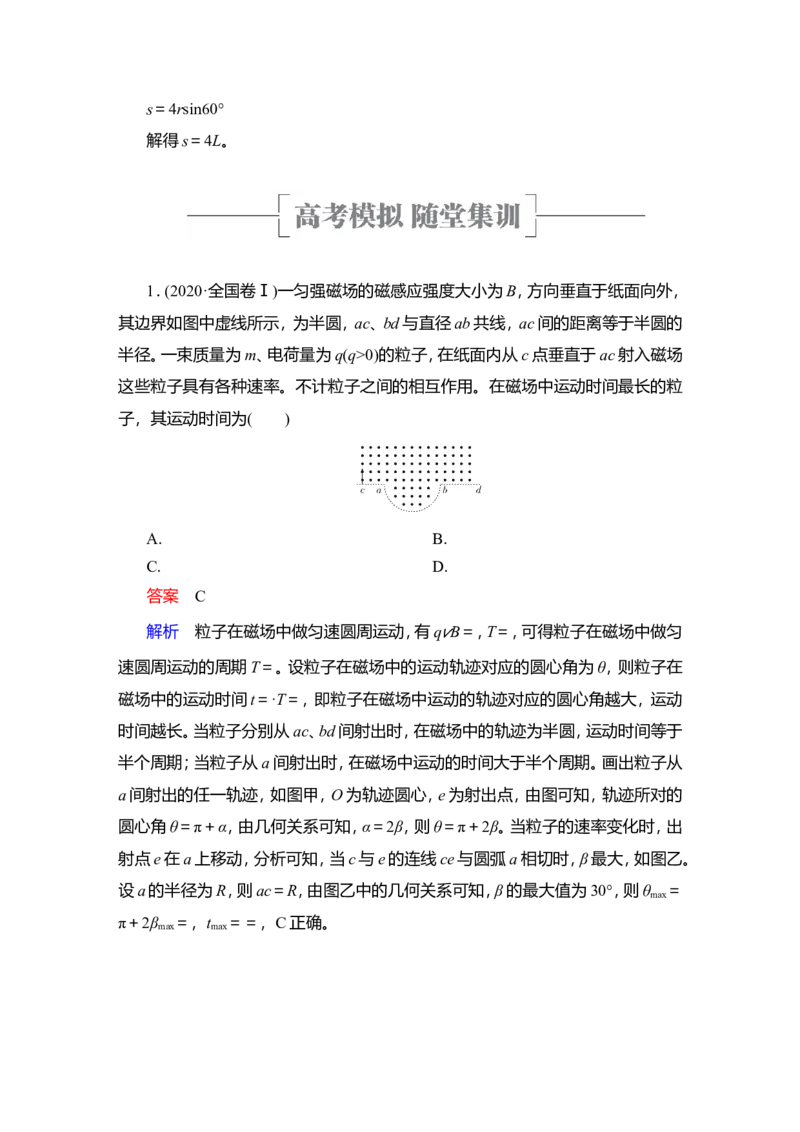 第2讲　磁场对运动电荷的作用教案_04高考物理_新高考复习资料_2022年新高考复习资料_2022届一轮复习讲练结合_第9章磁场_第2讲　磁场对运动电荷的作用