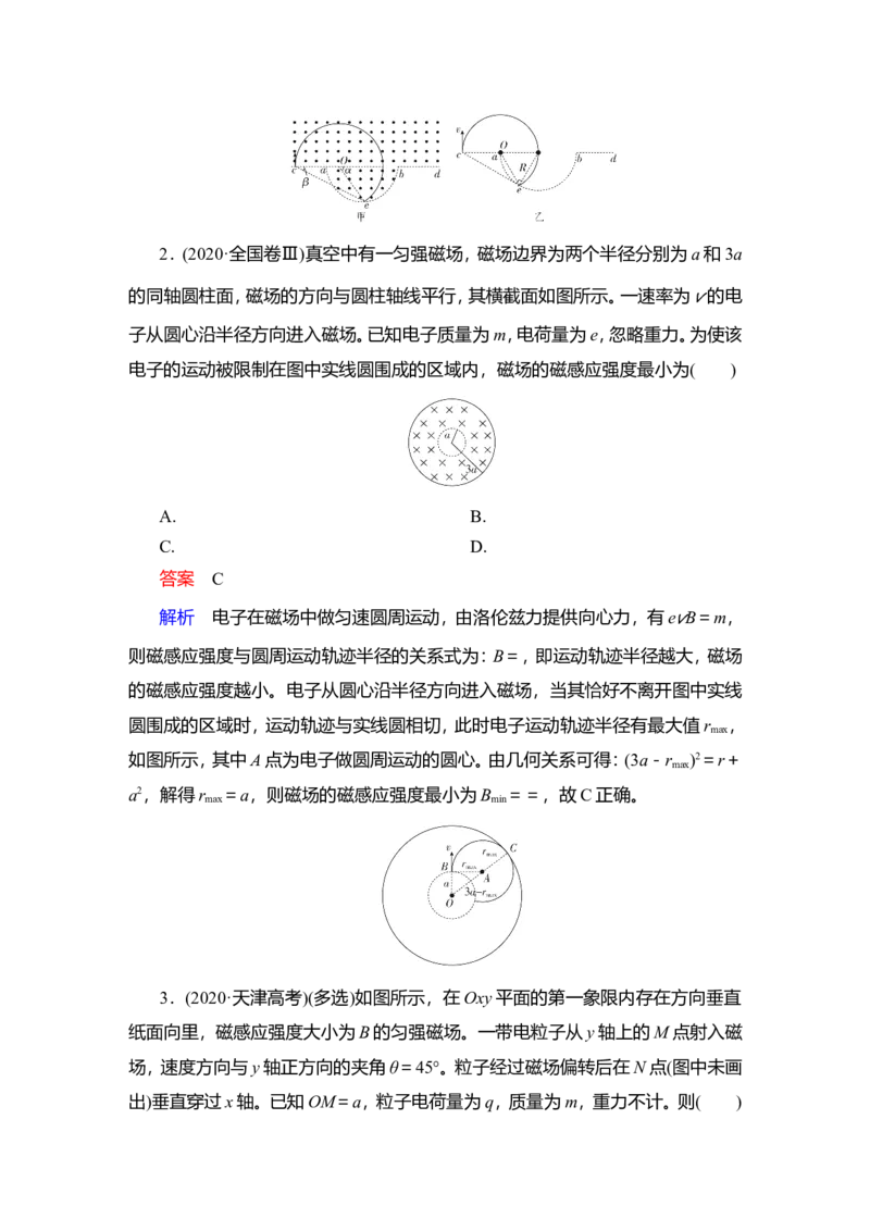 第2讲　磁场对运动电荷的作用教案_04高考物理_新高考复习资料_2022年新高考复习资料_2022届一轮复习讲练结合_第9章磁场_第2讲　磁场对运动电荷的作用