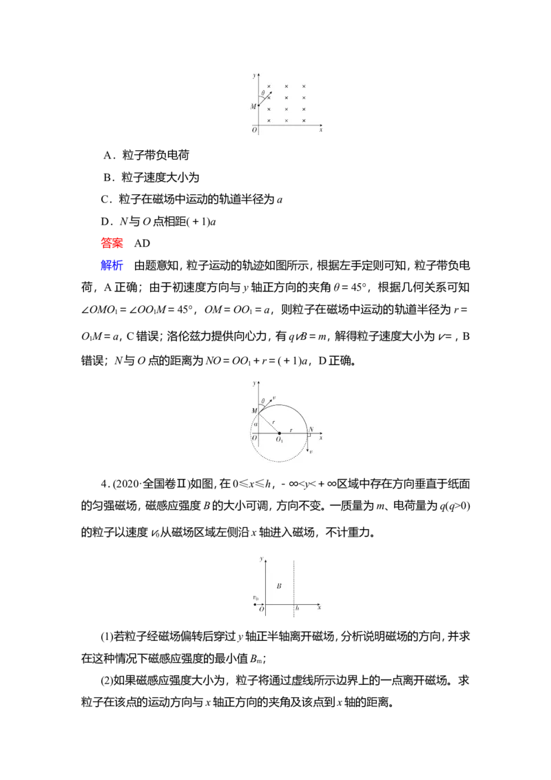 第2讲　磁场对运动电荷的作用教案_04高考物理_新高考复习资料_2022年新高考复习资料_2022届一轮复习讲练结合_第9章磁场_第2讲　磁场对运动电荷的作用