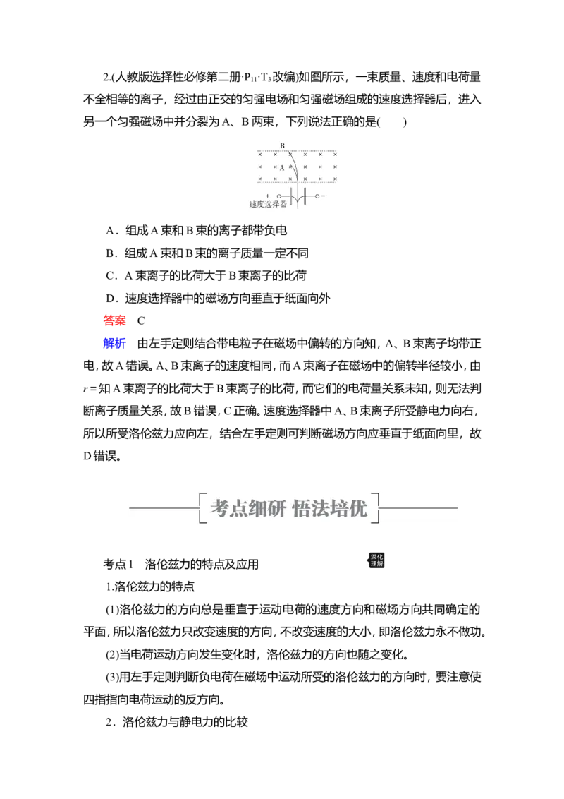 第2讲　磁场对运动电荷的作用教案_04高考物理_新高考复习资料_2022年新高考复习资料_2022届一轮复习讲练结合_第9章磁场_第2讲　磁场对运动电荷的作用