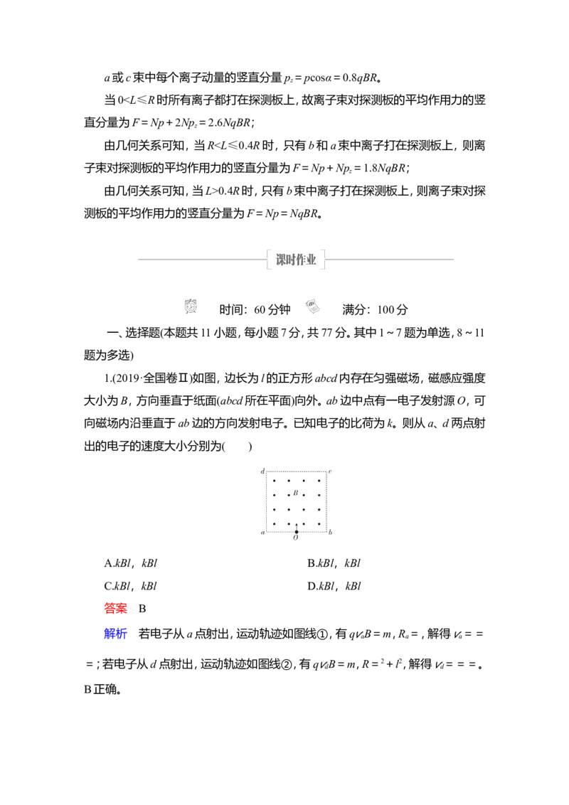 第2讲　磁场对运动电荷的作用教案_04高考物理_新高考复习资料_2022年新高考复习资料_2022届一轮复习讲练结合_第9章磁场_第2讲　磁场对运动电荷的作用