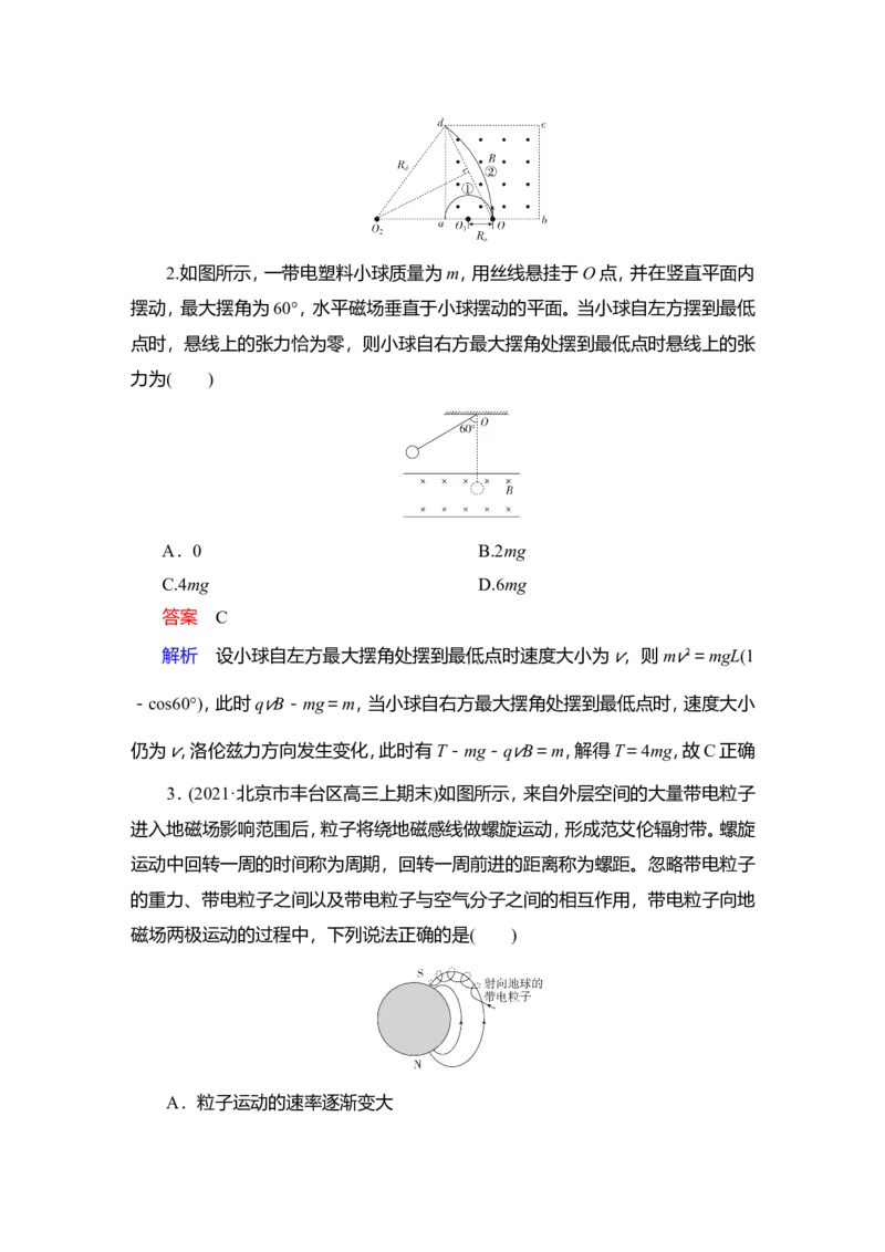第2讲　磁场对运动电荷的作用教案_04高考物理_新高考复习资料_2022年新高考复习资料_2022届一轮复习讲练结合_第9章磁场_第2讲　磁场对运动电荷的作用