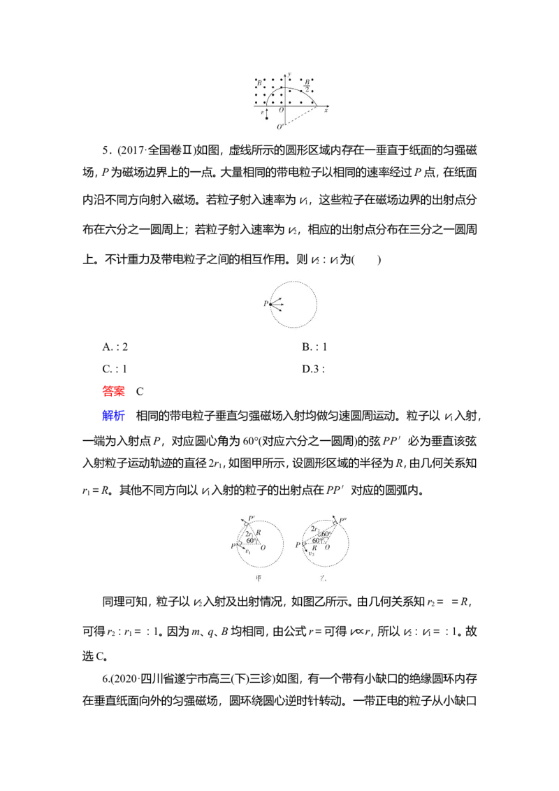 第2讲　磁场对运动电荷的作用教案_04高考物理_新高考复习资料_2022年新高考复习资料_2022届一轮复习讲练结合_第9章磁场_第2讲　磁场对运动电荷的作用