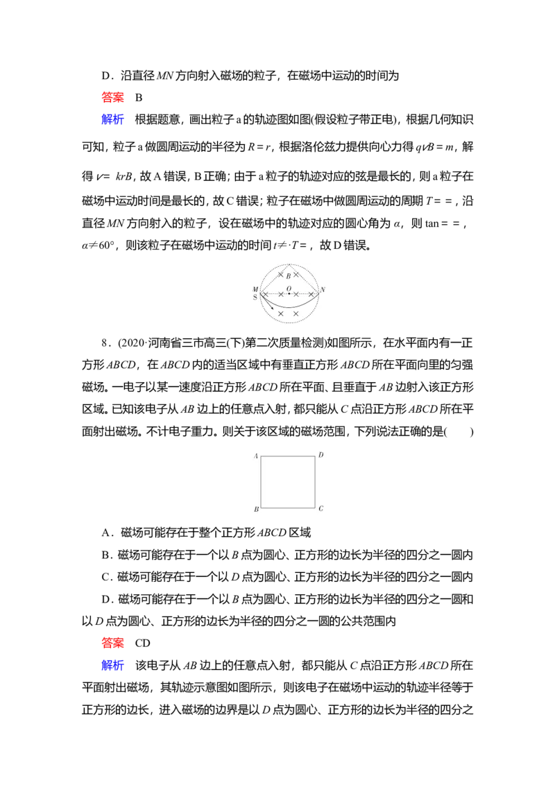 第2讲　磁场对运动电荷的作用教案_04高考物理_新高考复习资料_2022年新高考复习资料_2022届一轮复习讲练结合_第9章磁场_第2讲　磁场对运动电荷的作用