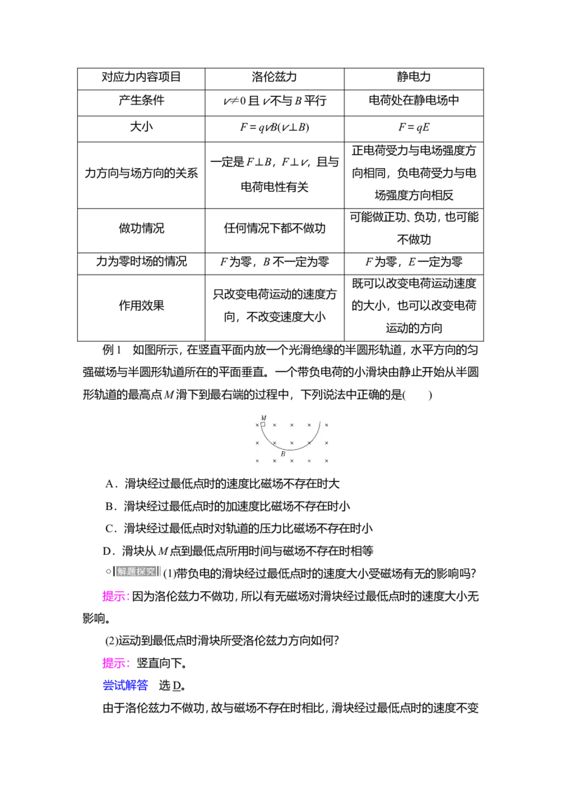 第2讲　磁场对运动电荷的作用教案_04高考物理_新高考复习资料_2022年新高考复习资料_2022届一轮复习讲练结合_第9章磁场_第2讲　磁场对运动电荷的作用