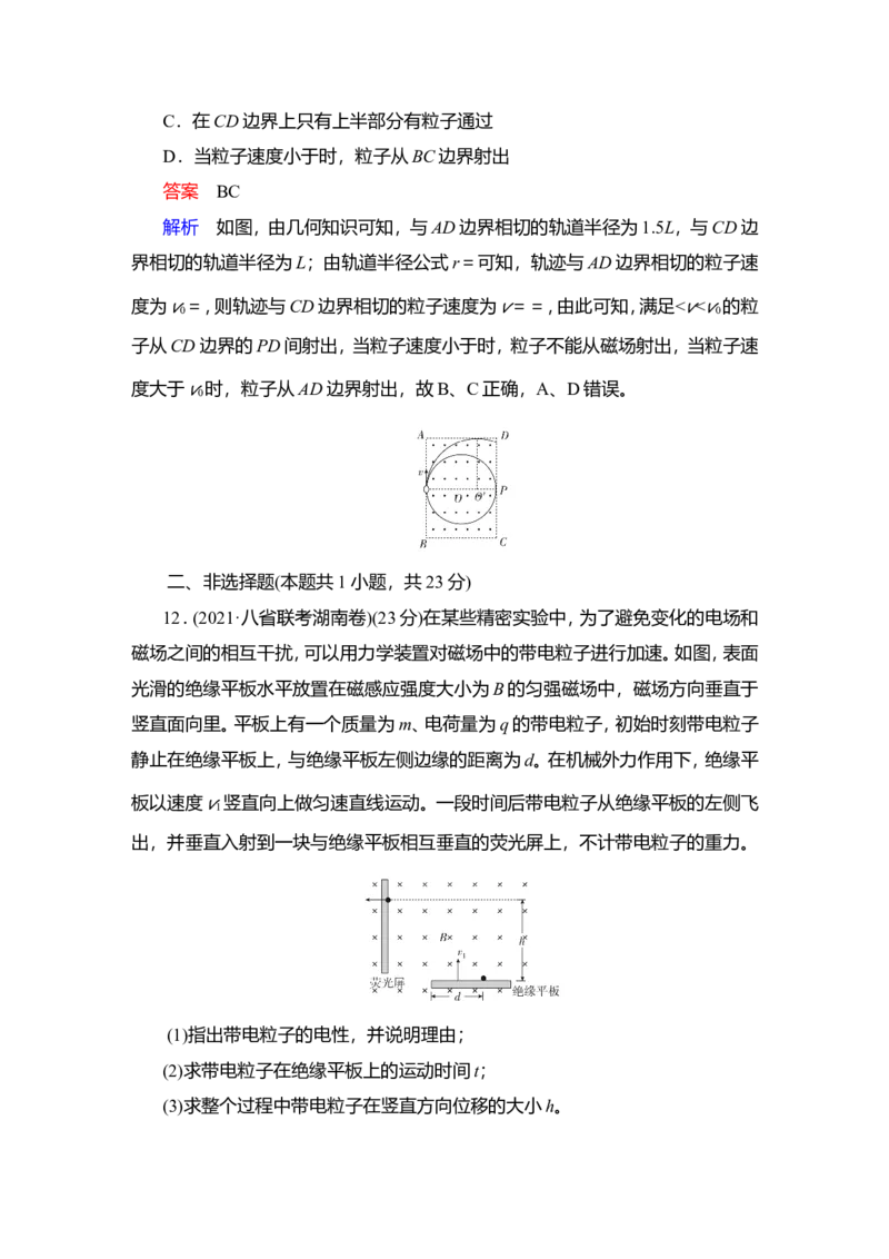 第2讲　磁场对运动电荷的作用教案_04高考物理_新高考复习资料_2022年新高考复习资料_2022届一轮复习讲练结合_第9章磁场_第2讲　磁场对运动电荷的作用