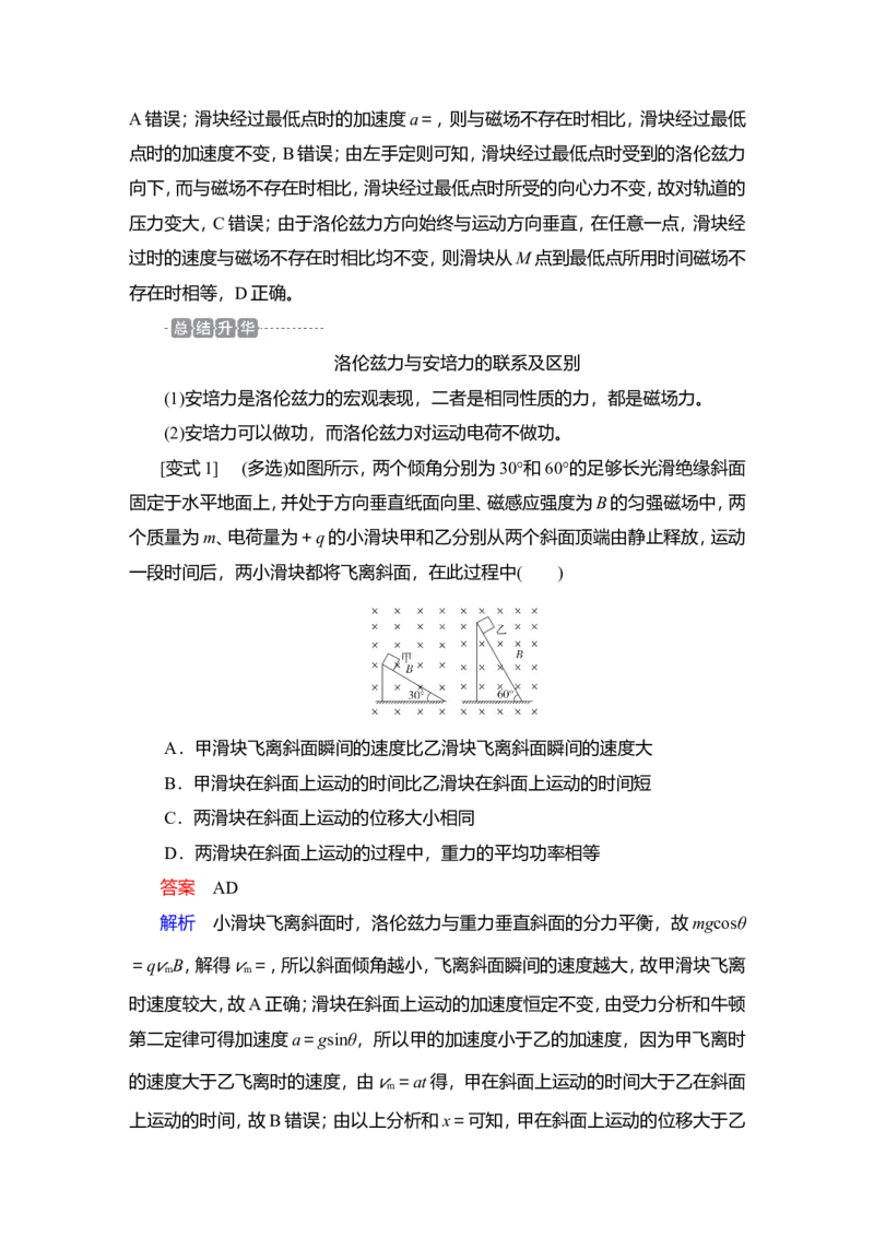 第2讲　磁场对运动电荷的作用教案_04高考物理_新高考复习资料_2022年新高考复习资料_2022届一轮复习讲练结合_第9章磁场_第2讲　磁场对运动电荷的作用