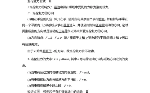 第2讲　磁场对运动电荷的作用教案_04高考物理_新高考复习资料_2022年新高考复习资料_2022届一轮复习讲练结合_第9章磁场_第2讲　磁场对运动电荷的作用