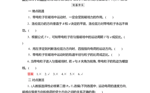 第2讲　磁场对运动电荷的作用教案_04高考物理_新高考复习资料_2022年新高考复习资料_2022届一轮复习讲练结合_第9章磁场_第2讲　磁场对运动电荷的作用