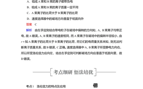 第2讲　磁场对运动电荷的作用教案_04高考物理_新高考复习资料_2022年新高考复习资料_2022届一轮复习讲练结合_第9章磁场_第2讲　磁场对运动电荷的作用