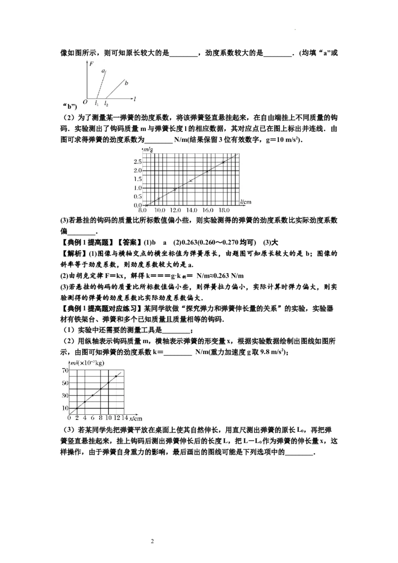 知识点9：探究弹簧弹力与形变量的关系（提高解析版）-副本_04高考物理_新高考复习资料_2024新高考复习资料_一轮复习资料_提高版2024届高考物理一轮复习讲义及对应练习