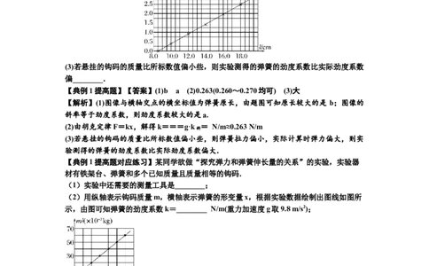 知识点9：探究弹簧弹力与形变量的关系（提高解析版）-副本_04高考物理_新高考复习资料_2024新高考复习资料_一轮复习资料_提高版2024届高考物理一轮复习讲义及对应练习