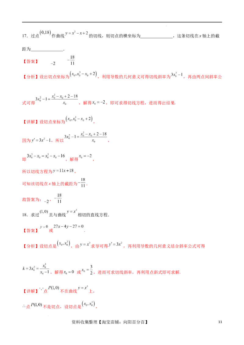 考点巩固卷07导数的概念、运算及其几何意义（八大考点）（解析版）_02高考数学_新高考复习资料_2024年新高考资料_一轮复习资料_完2024年高考数学一轮复习考点通关卷（新高考）