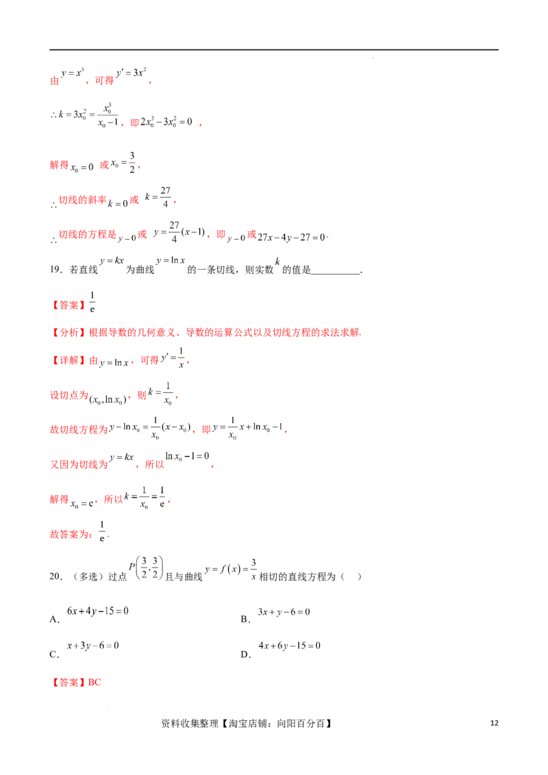 考点巩固卷07导数的概念、运算及其几何意义（八大考点）（解析版）_02高考数学_新高考复习资料_2024年新高考资料_一轮复习资料_完2024年高考数学一轮复习考点通关卷（新高考）