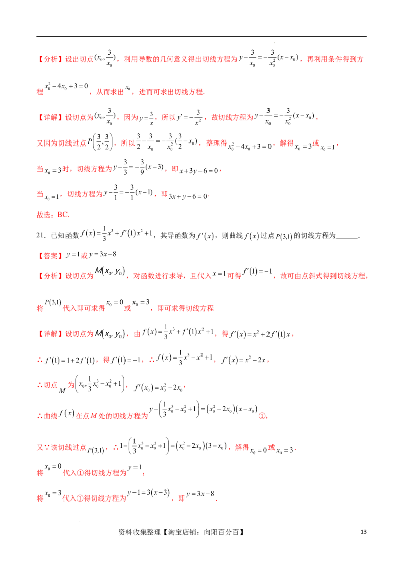 考点巩固卷07导数的概念、运算及其几何意义（八大考点）（解析版）_02高考数学_新高考复习资料_2024年新高考资料_一轮复习资料_完2024年高考数学一轮复习考点通关卷（新高考）