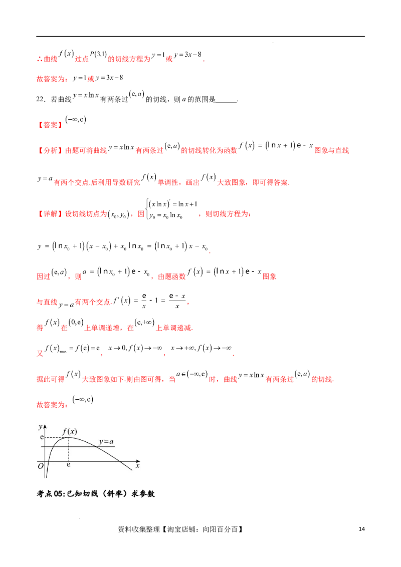 考点巩固卷07导数的概念、运算及其几何意义（八大考点）（解析版）_02高考数学_新高考复习资料_2024年新高考资料_一轮复习资料_完2024年高考数学一轮复习考点通关卷（新高考）