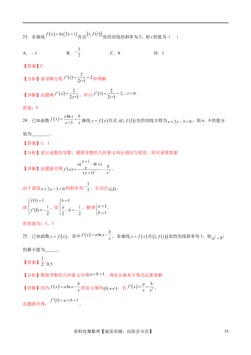考点巩固卷07导数的概念、运算及其几何意义（八大考点）（解析版）_02高考数学_新高考复习资料_2024年新高考资料_一轮复习资料_完2024年高考数学一轮复习考点通关卷（新高考）