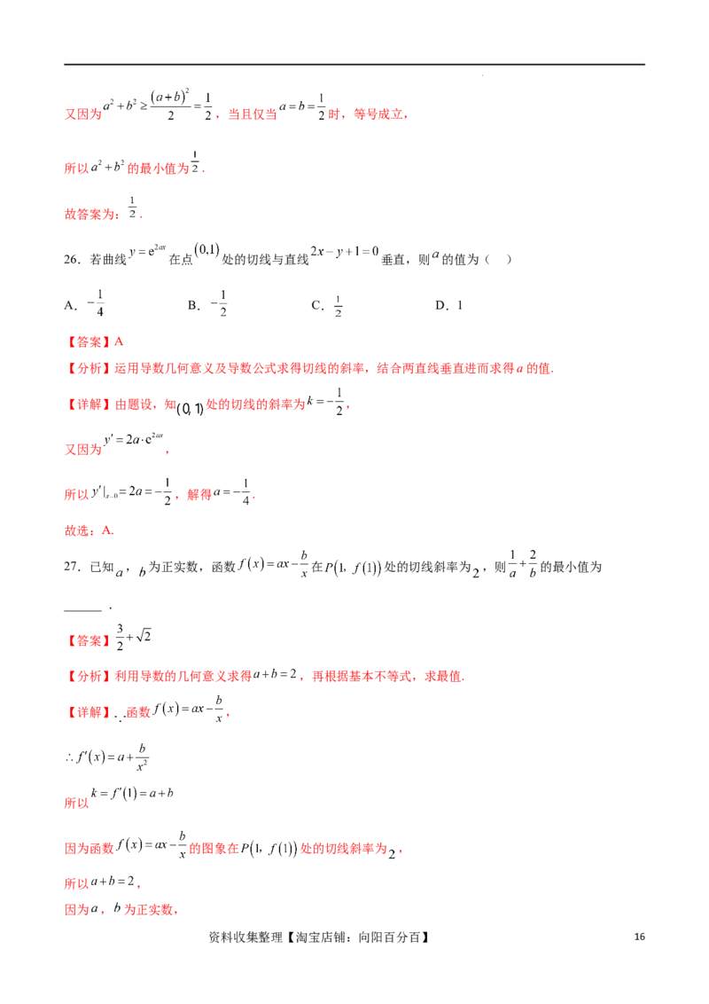 考点巩固卷07导数的概念、运算及其几何意义（八大考点）（解析版）_02高考数学_新高考复习资料_2024年新高考资料_一轮复习资料_完2024年高考数学一轮复习考点通关卷（新高考）