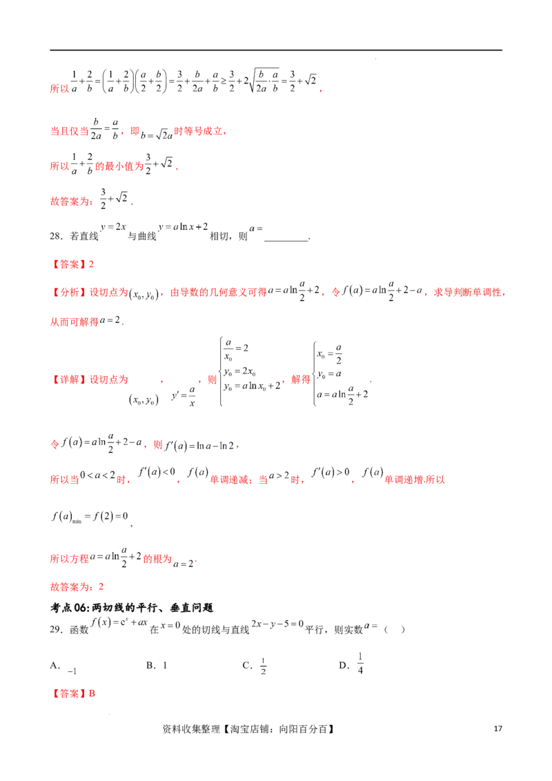考点巩固卷07导数的概念、运算及其几何意义（八大考点）（解析版）_02高考数学_新高考复习资料_2024年新高考资料_一轮复习资料_完2024年高考数学一轮复习考点通关卷（新高考）