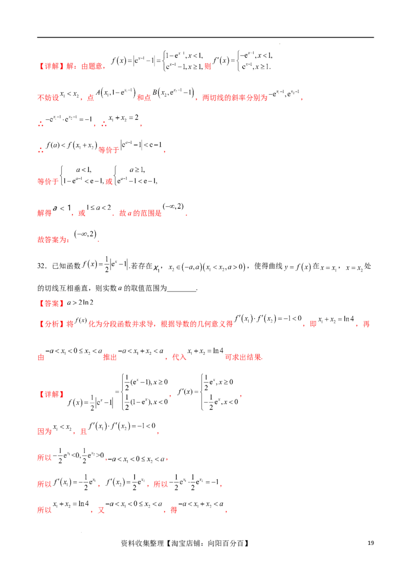 考点巩固卷07导数的概念、运算及其几何意义（八大考点）（解析版）_02高考数学_新高考复习资料_2024年新高考资料_一轮复习资料_完2024年高考数学一轮复习考点通关卷（新高考）