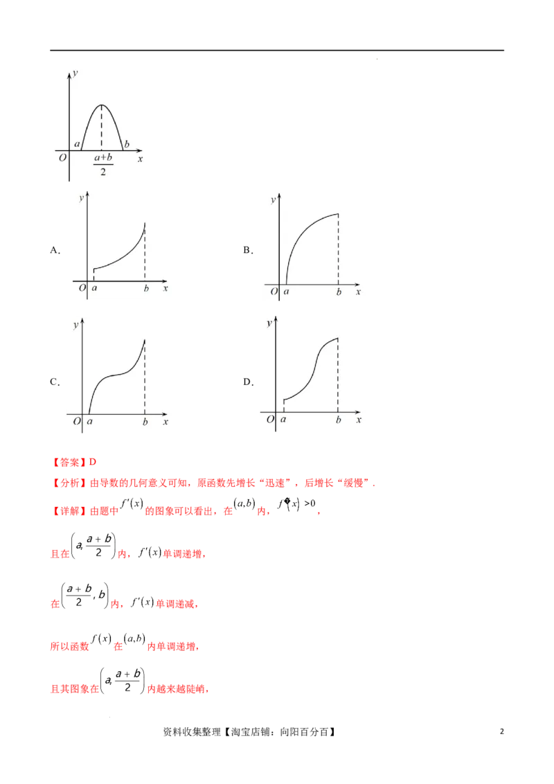 考点巩固卷07导数的概念、运算及其几何意义（八大考点）（解析版）_02高考数学_新高考复习资料_2024年新高考资料_一轮复习资料_完2024年高考数学一轮复习考点通关卷（新高考）