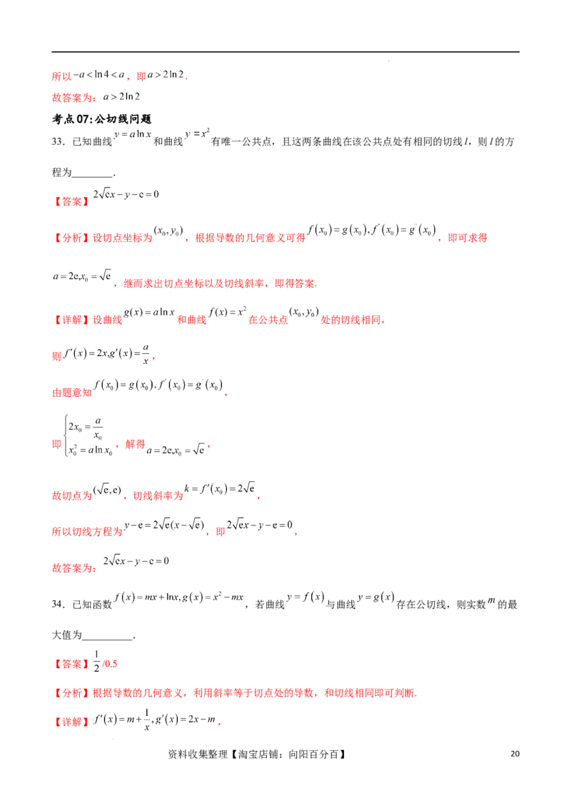 考点巩固卷07导数的概念、运算及其几何意义（八大考点）（解析版）_02高考数学_新高考复习资料_2024年新高考资料_一轮复习资料_完2024年高考数学一轮复习考点通关卷（新高考）
