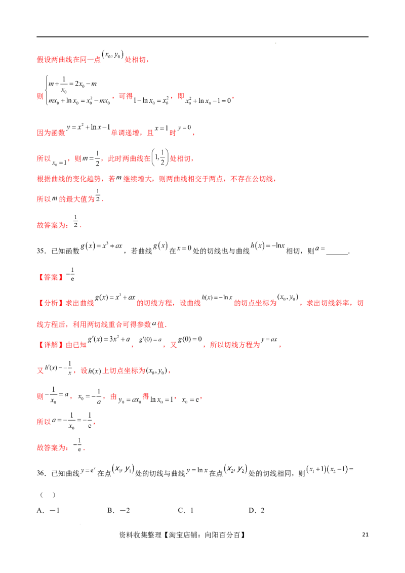 考点巩固卷07导数的概念、运算及其几何意义（八大考点）（解析版）_02高考数学_新高考复习资料_2024年新高考资料_一轮复习资料_完2024年高考数学一轮复习考点通关卷（新高考）
