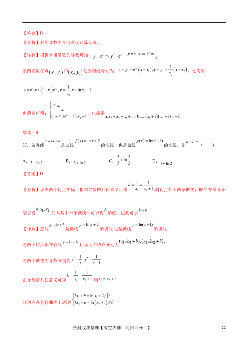考点巩固卷07导数的概念、运算及其几何意义（八大考点）（解析版）_02高考数学_新高考复习资料_2024年新高考资料_一轮复习资料_完2024年高考数学一轮复习考点通关卷（新高考）