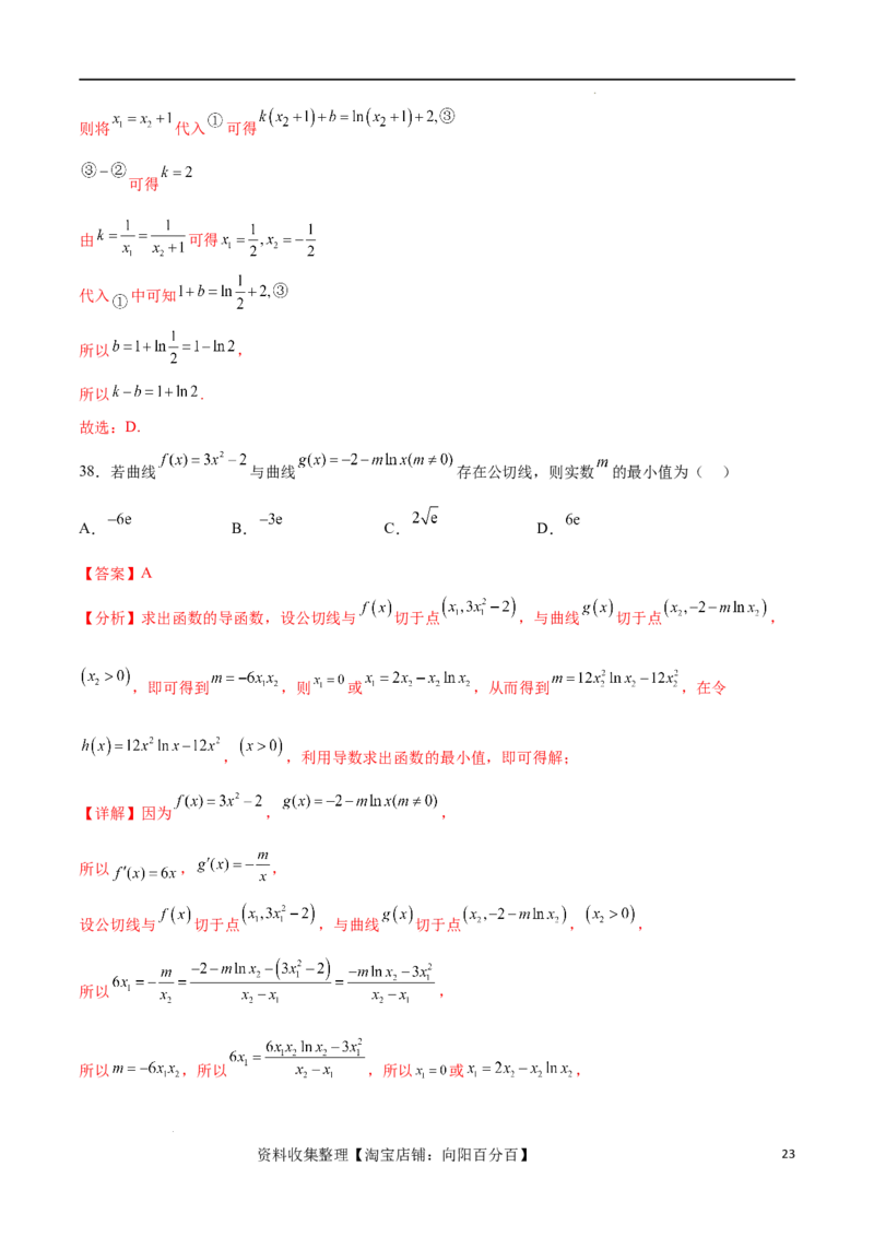 考点巩固卷07导数的概念、运算及其几何意义（八大考点）（解析版）_02高考数学_新高考复习资料_2024年新高考资料_一轮复习资料_完2024年高考数学一轮复习考点通关卷（新高考）
