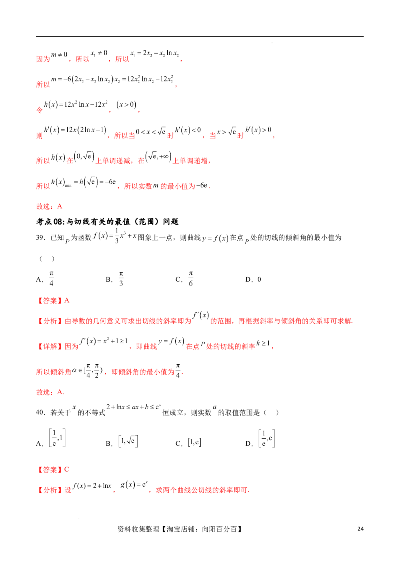 考点巩固卷07导数的概念、运算及其几何意义（八大考点）（解析版）_02高考数学_新高考复习资料_2024年新高考资料_一轮复习资料_完2024年高考数学一轮复习考点通关卷（新高考）