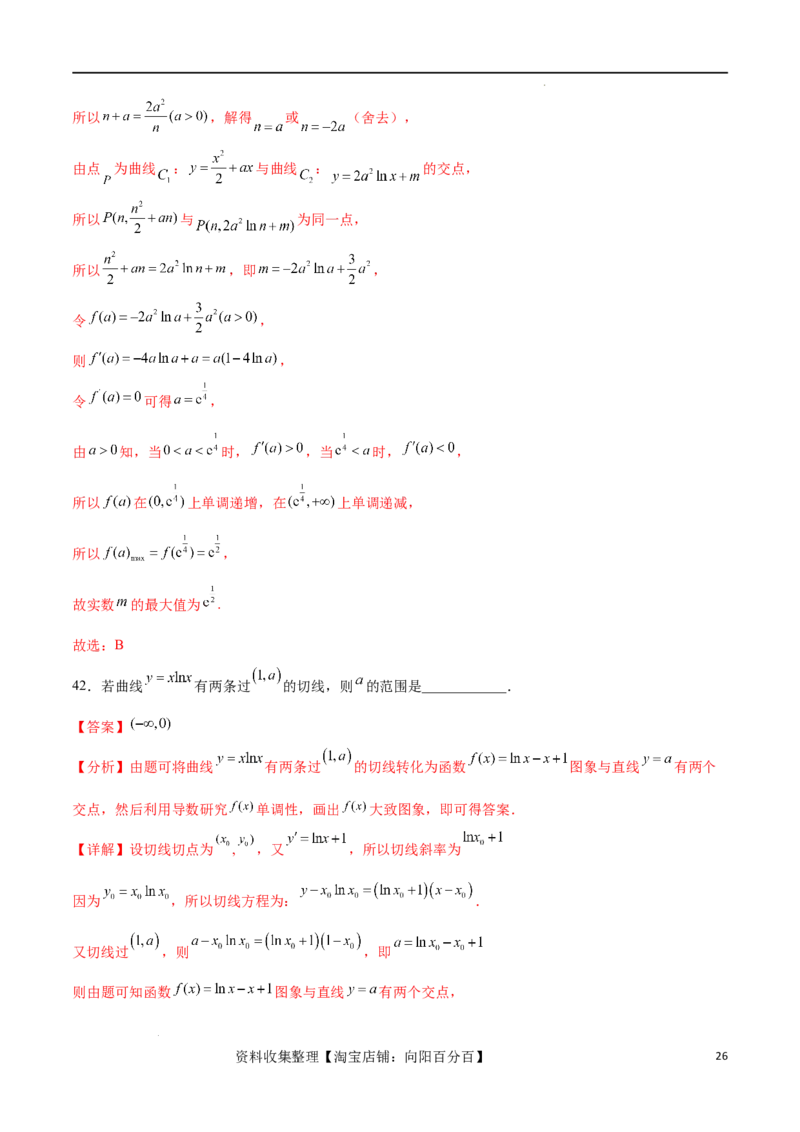 考点巩固卷07导数的概念、运算及其几何意义（八大考点）（解析版）_02高考数学_新高考复习资料_2024年新高考资料_一轮复习资料_完2024年高考数学一轮复习考点通关卷（新高考）