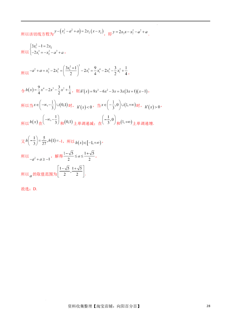考点巩固卷07导数的概念、运算及其几何意义（八大考点）（解析版）_02高考数学_新高考复习资料_2024年新高考资料_一轮复习资料_完2024年高考数学一轮复习考点通关卷（新高考）