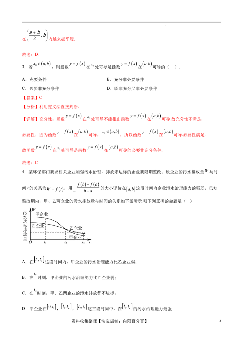 考点巩固卷07导数的概念、运算及其几何意义（八大考点）（解析版）_02高考数学_新高考复习资料_2024年新高考资料_一轮复习资料_完2024年高考数学一轮复习考点通关卷（新高考）