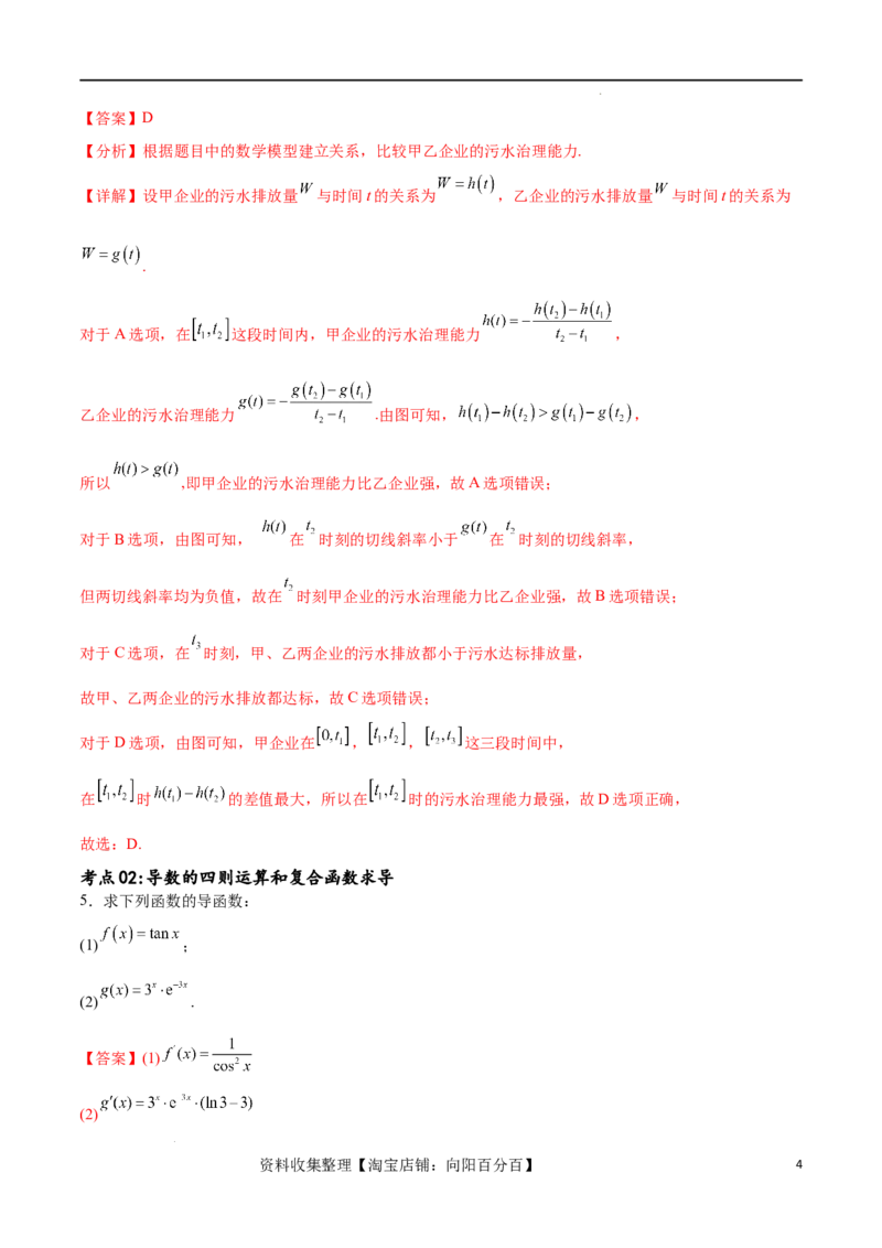 考点巩固卷07导数的概念、运算及其几何意义（八大考点）（解析版）_02高考数学_新高考复习资料_2024年新高考资料_一轮复习资料_完2024年高考数学一轮复习考点通关卷（新高考）